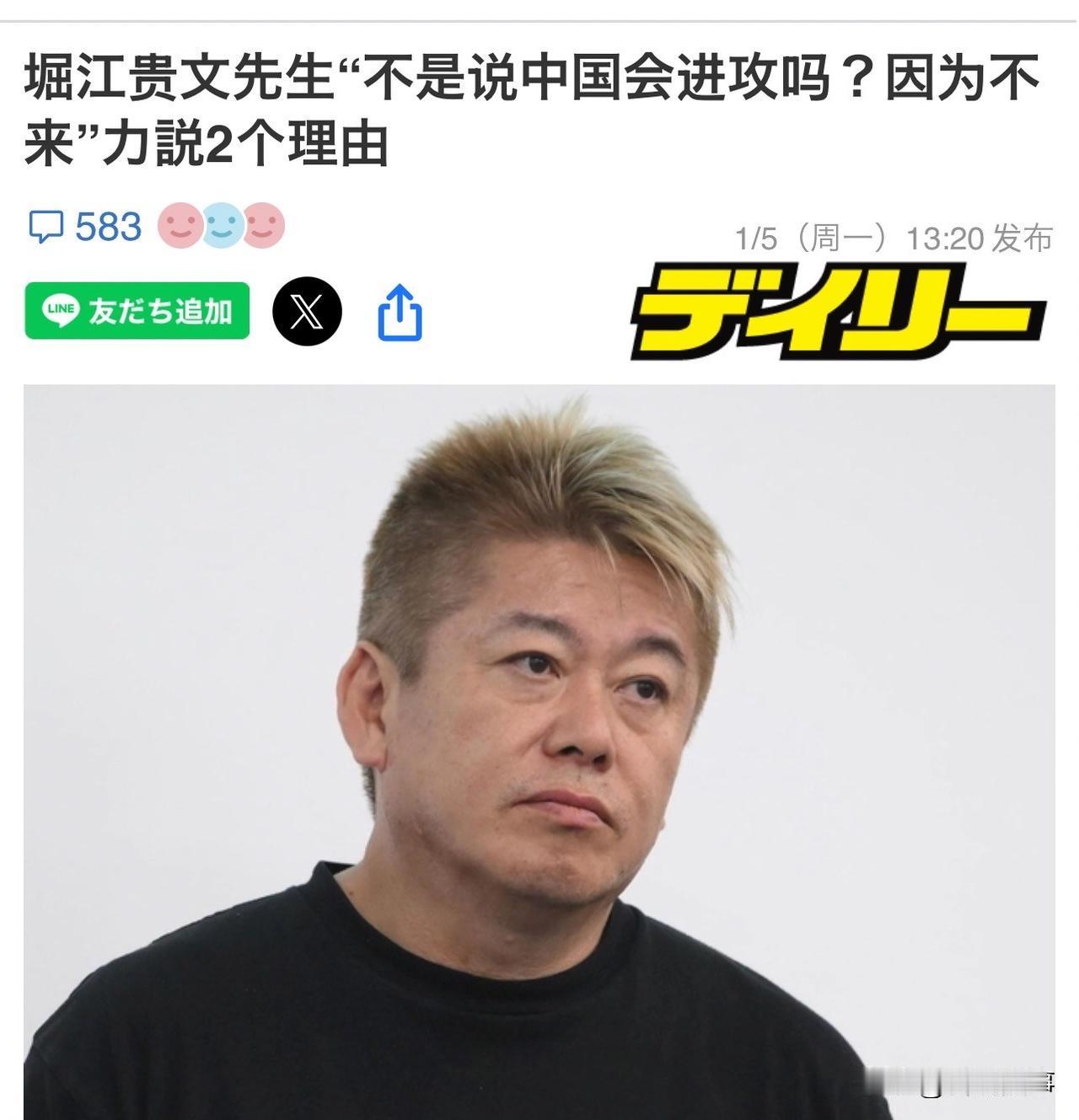 日本实业家堀江贵文在节目直言“中国不会进攻日本”，列出两大核心理由！1月4日