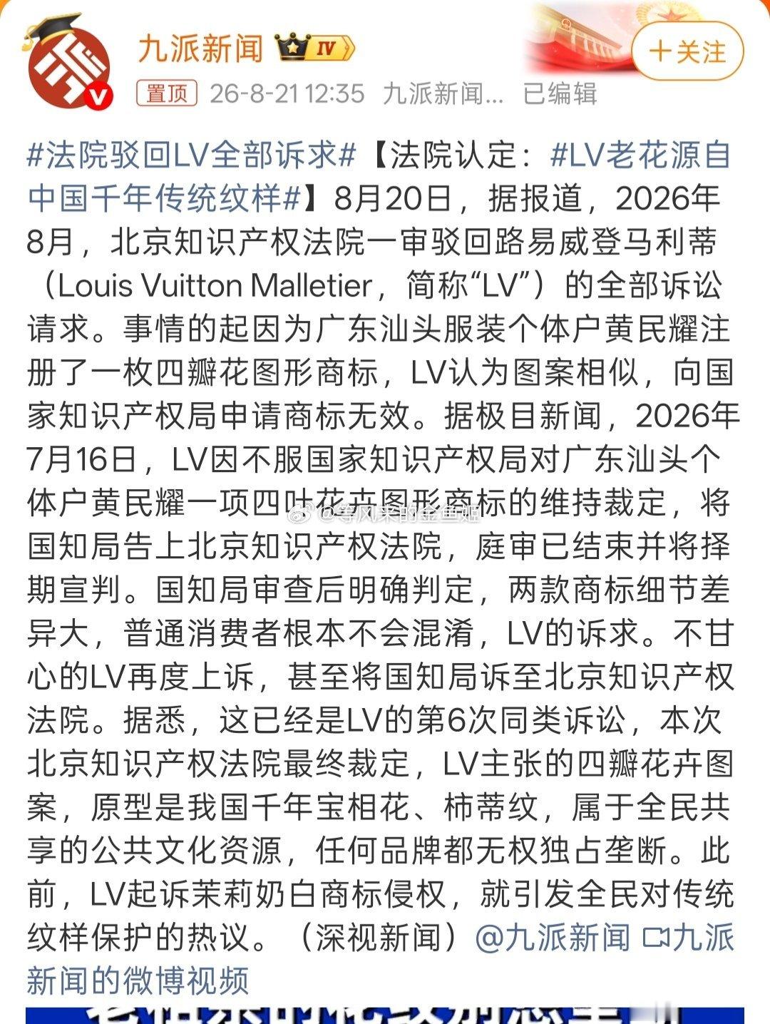 法院驳回LV全部诉求LV老花源自中国千年传统纹样现在压力都给到苏州法院和代理LV