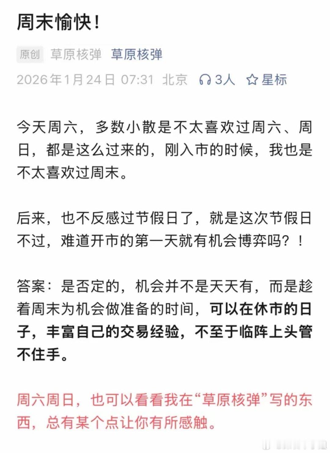 陈小群：我们不应该排斥周末，应该利用周末！作为一名优秀的草原选手，我们不应该排斥
