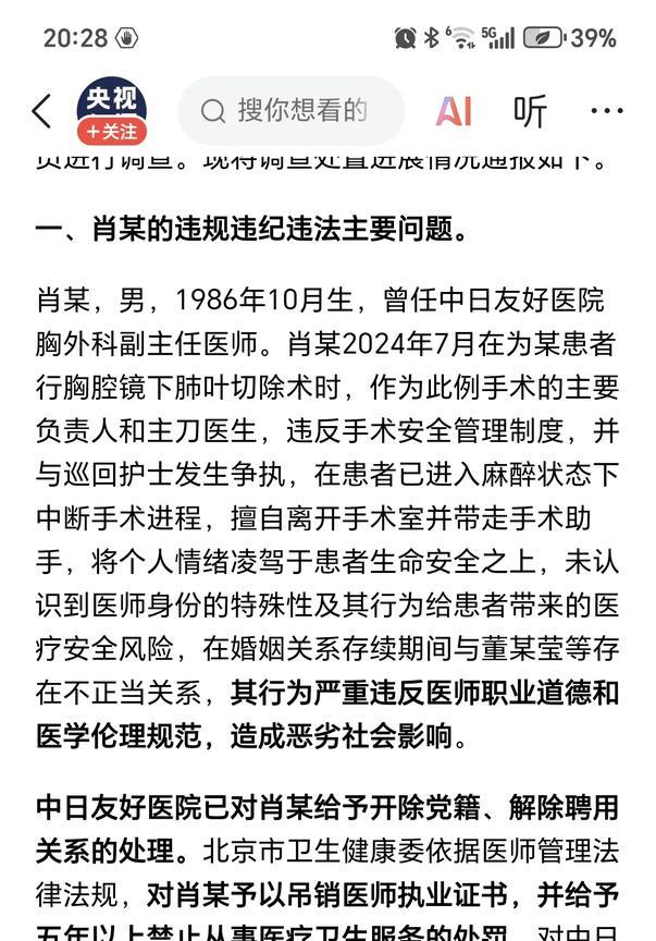 实锤了，网上曝光的中日友好医院肖医生和董小姐的那点见不得光的屁事被实锤了，中国卫