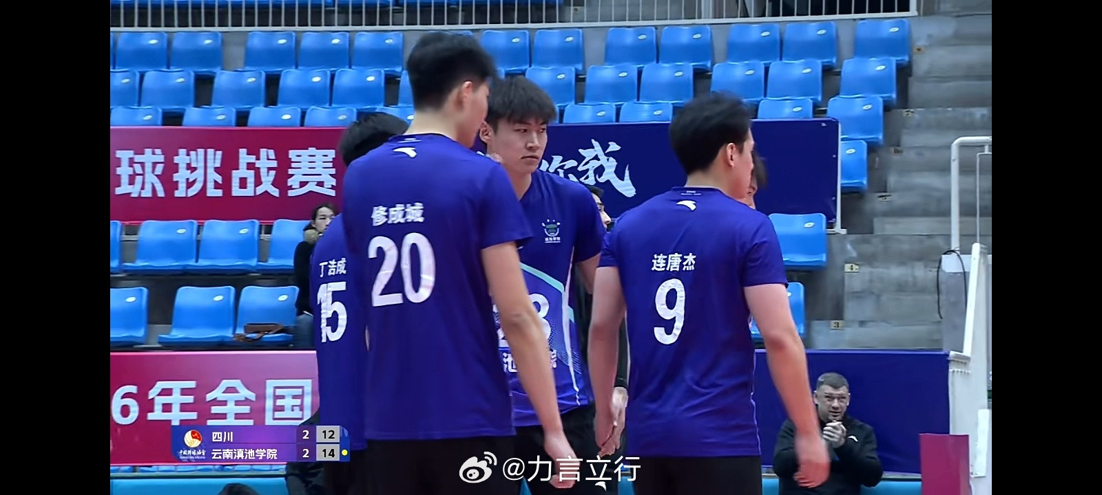 排超联赛B组男排半决赛第二场，云南男排3比2四川男排，和浙江男排会师决赛！现在