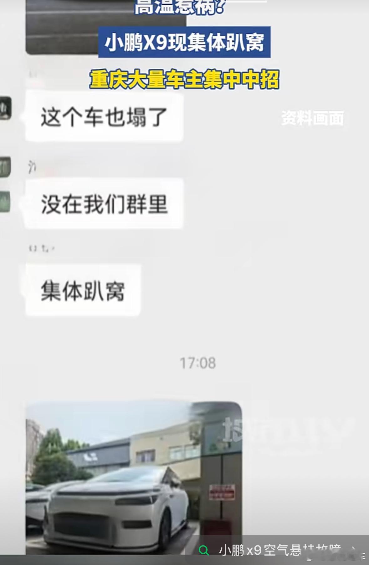 小鹏空悬集体趴窝，这质量你还能相信小鹏这个品牌吗？车友群汽车圈观察者小鹏
