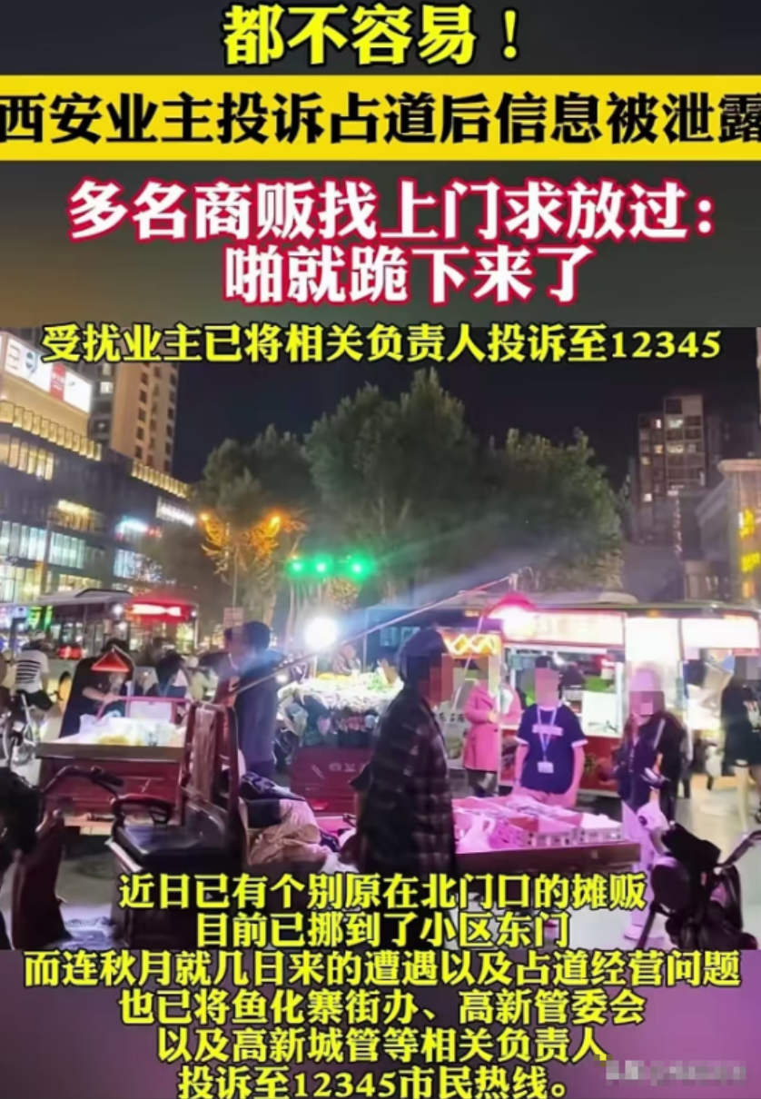 陕西西安，连女士最近糟心透了！她家小区门口地摊占道，走路都困难，环境还脏乱差。一