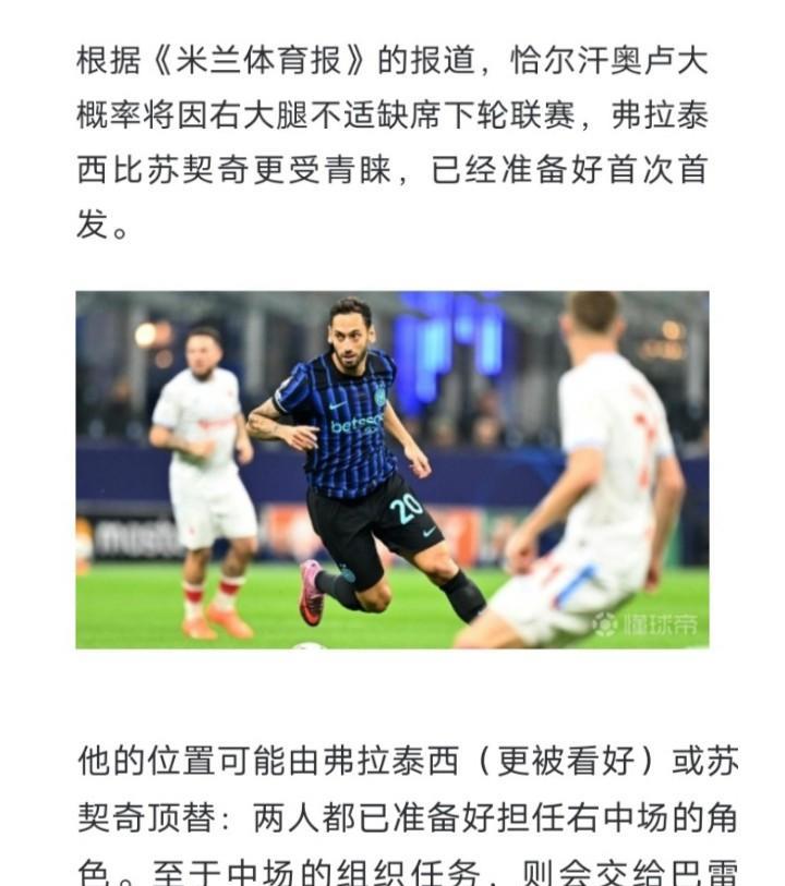 意难平如果国米花2300签下里奇那该多好他可以完美接替后腰位置，也不用巴雷拉