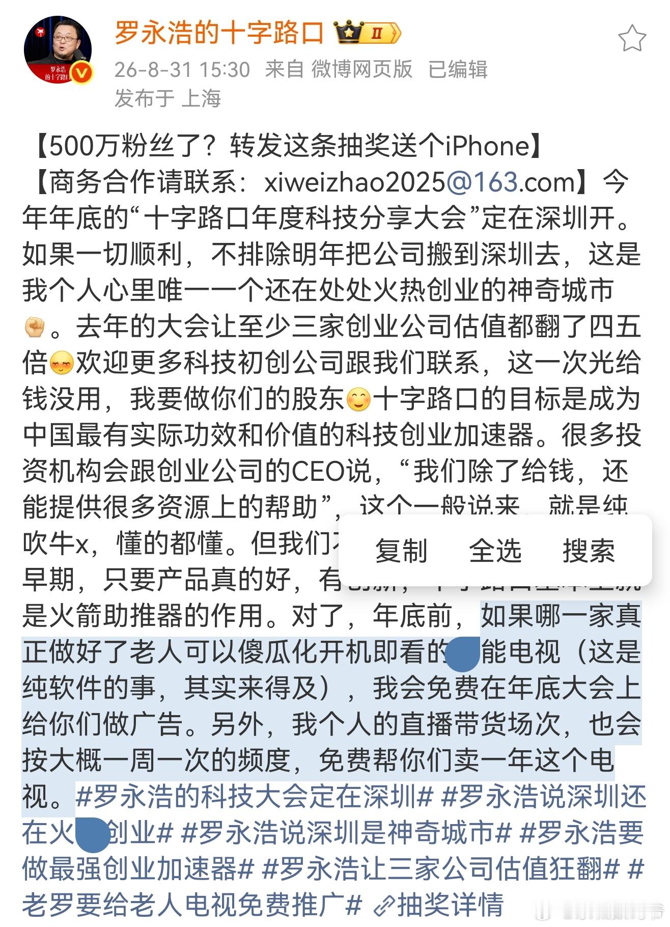 罗永浩再次怒斥电视机厂商，称要亲自下场创业解决，这次他能成吗？​​​