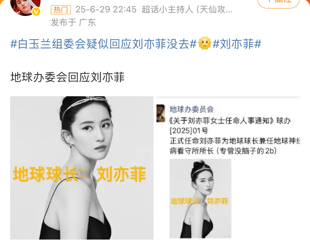 刘亦菲没有回应，但刘亦菲粉丝回应白玉兰组委会了！[doge][doge][dog
