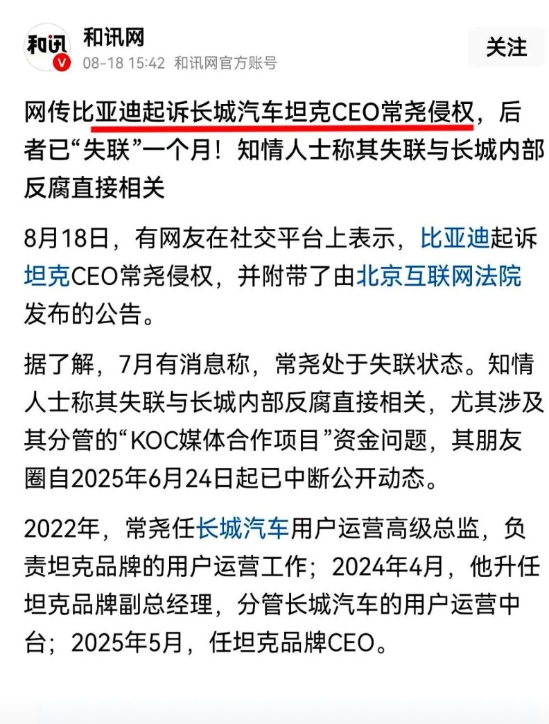 比亚迪直接把长城高管告上法庭，这一拳打得行业群聊瞬间安静。有人翻出去年6月长城