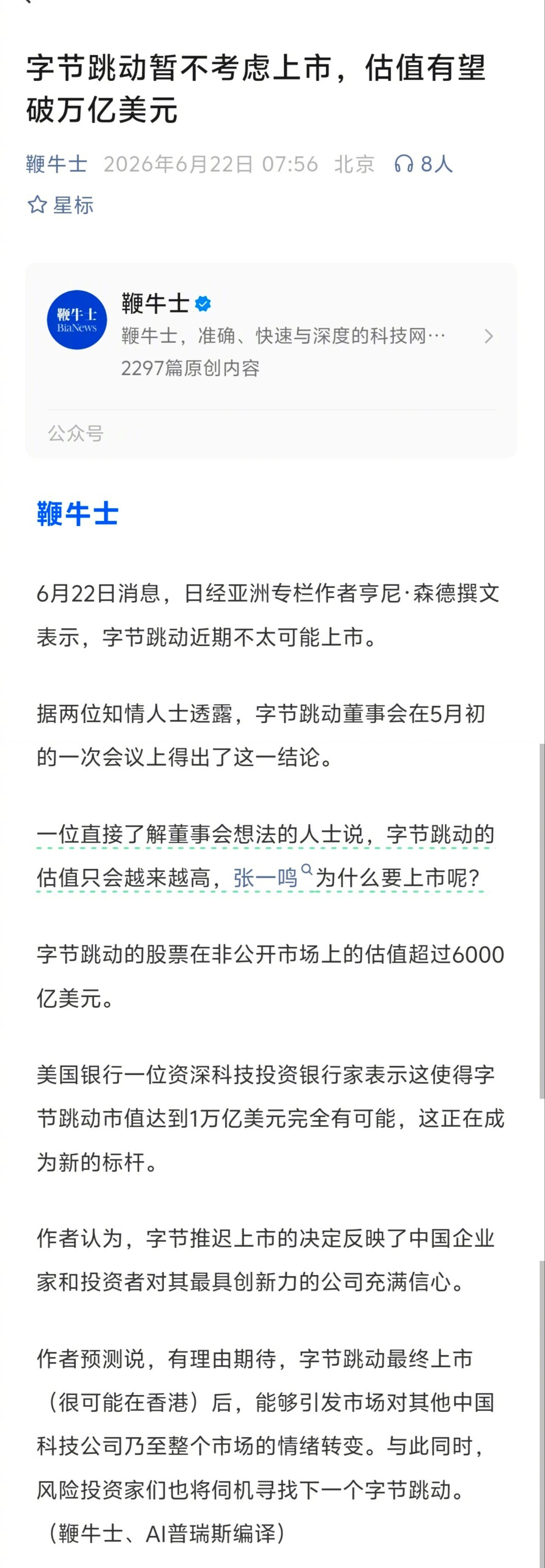 字节这体量，上市的话市值达到万亿美金，很有可能。