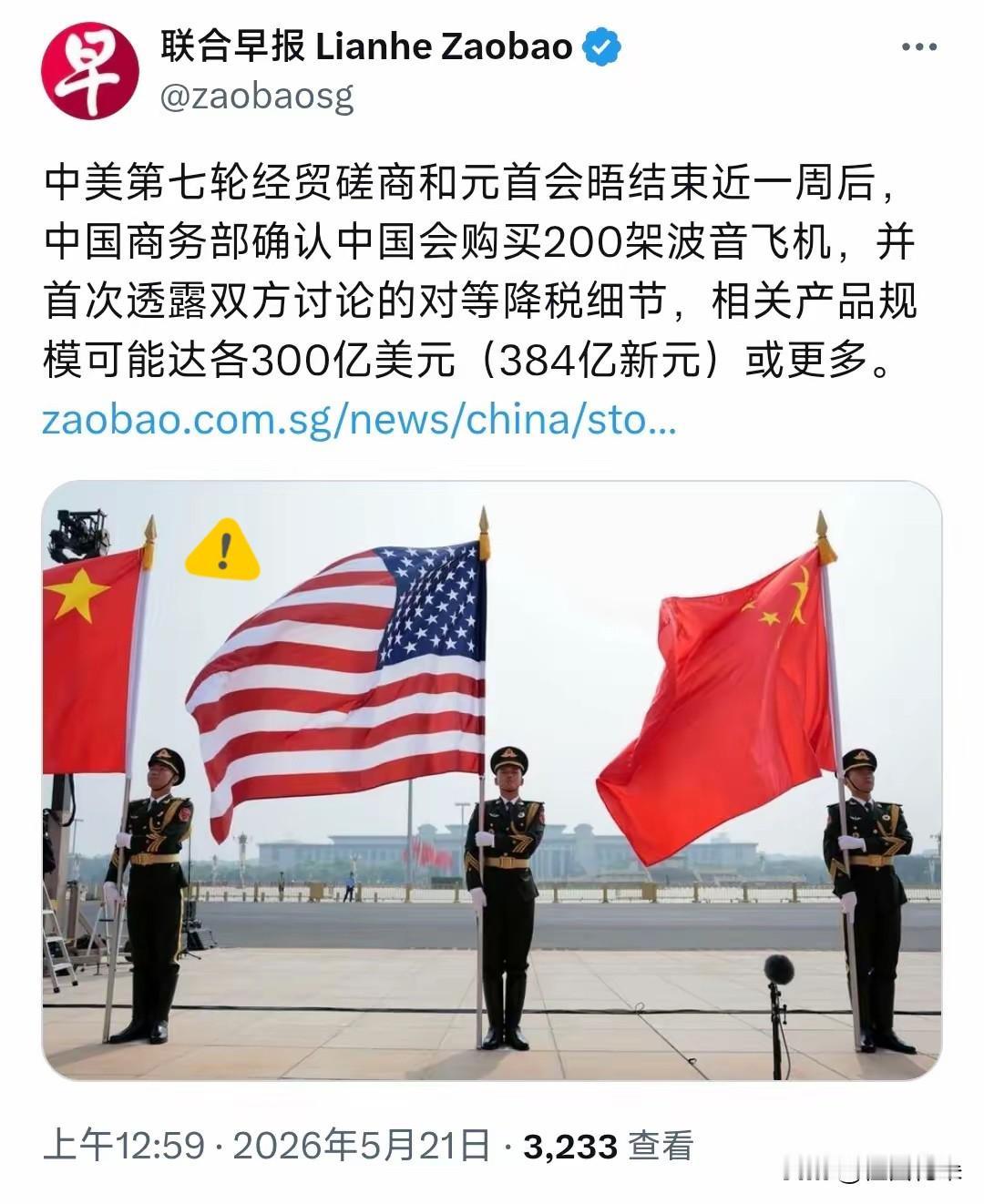 新加坡联合早报今天（5月21日）报道：“中美第七轮经贸磋商和元首会晤结束近一周后
