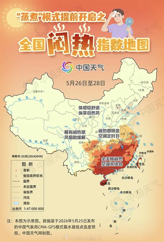 【南方闷热】从中国天气网推出的全国闷热指数地图来看，未来三天，江南南部至华南一带