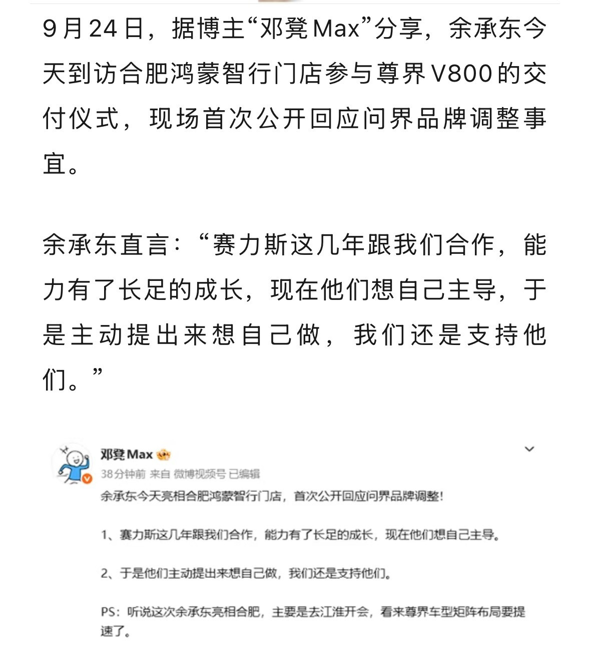 鸿蒙智行原本为“问界”配套的那支团队，何去何从，才是最麻烦的。都是华为自己的人，