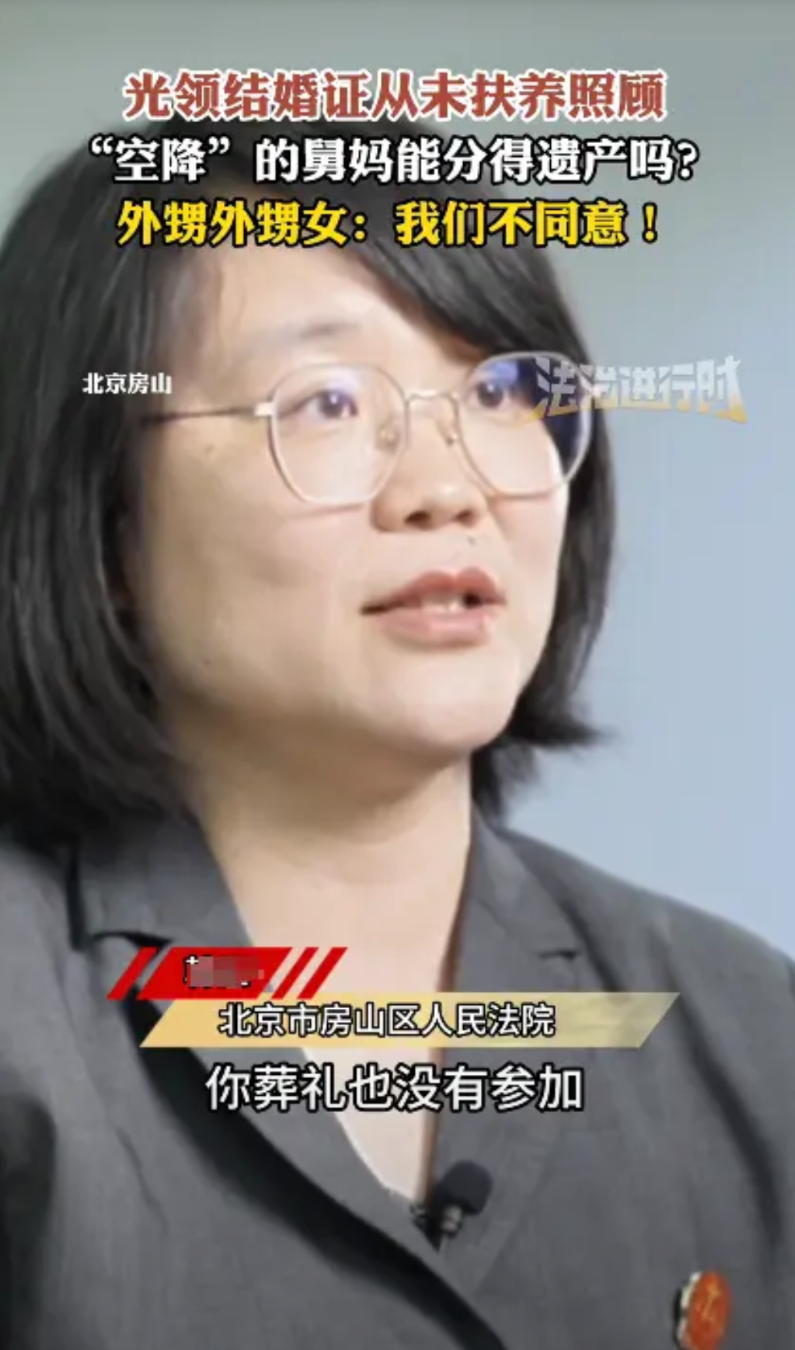 “白嫖还有理了！”北京，一男子死亡后，留下9间房的遗产，外甥外甥女继承了所有房产