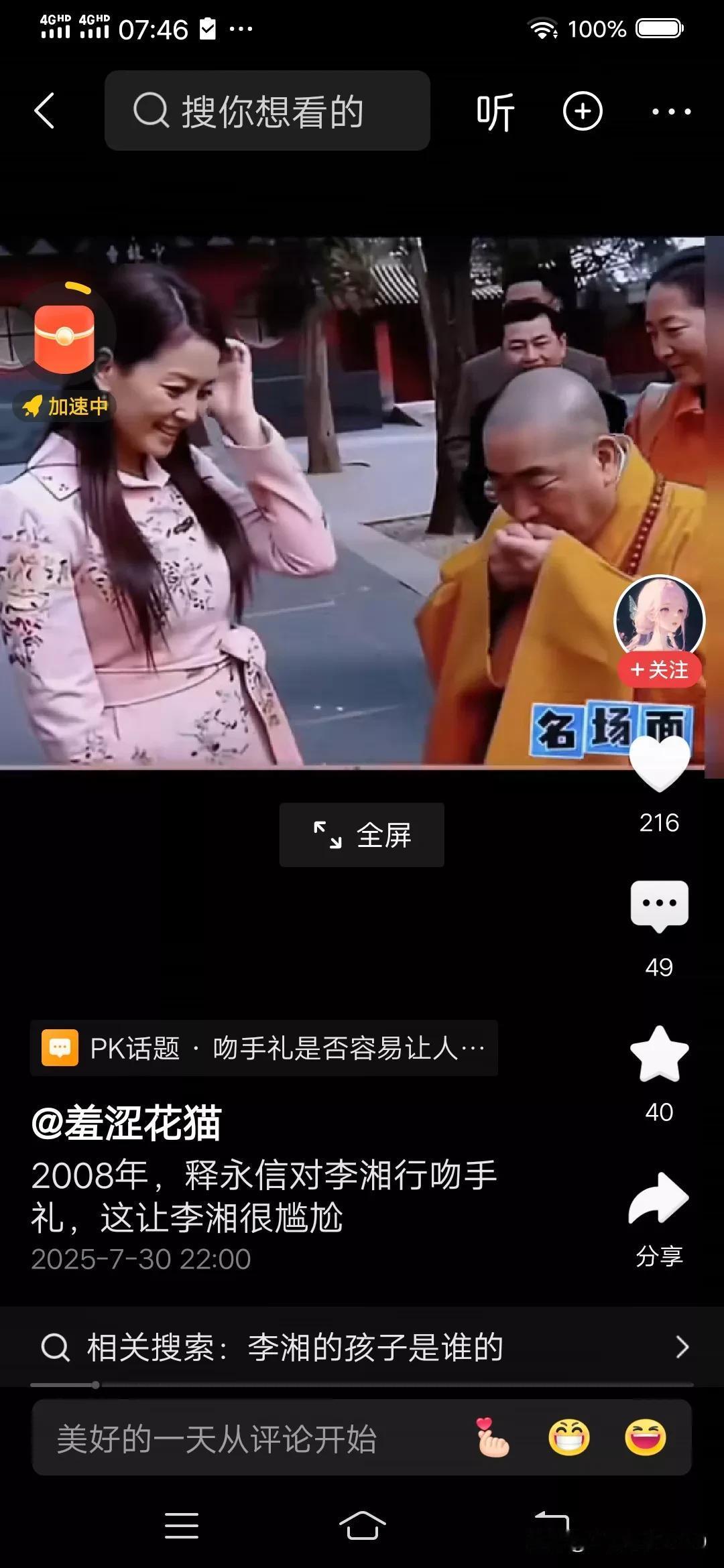 实在不明白西方的吻手礼为何在中国这些少林和尚中也盛行，难道和尚也崇洋媚外不奉行中