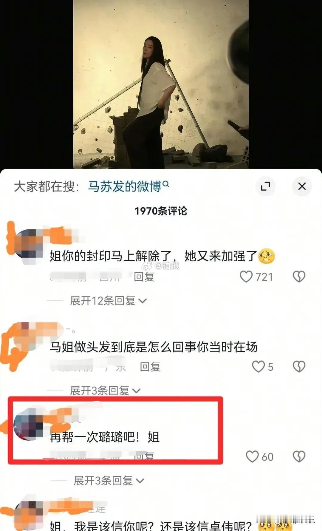 马苏，评论区沦陷了！7月31日晚，马苏又被推上热搜了！这次不是因为新戏里的炸裂演