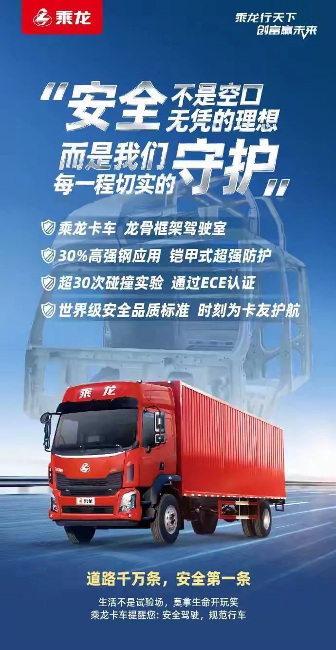 理想一头撞铁板上了，乘龙汽车用海报回应最近的碰撞事件，安全不是空口无凭的理想。