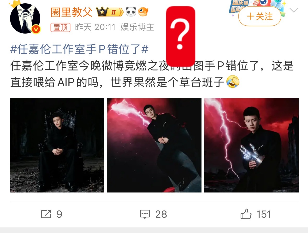 这和yxh收了多少黑心钱这么黑人家？任嘉伦工作室什么时候发过那些这些图？有时间多