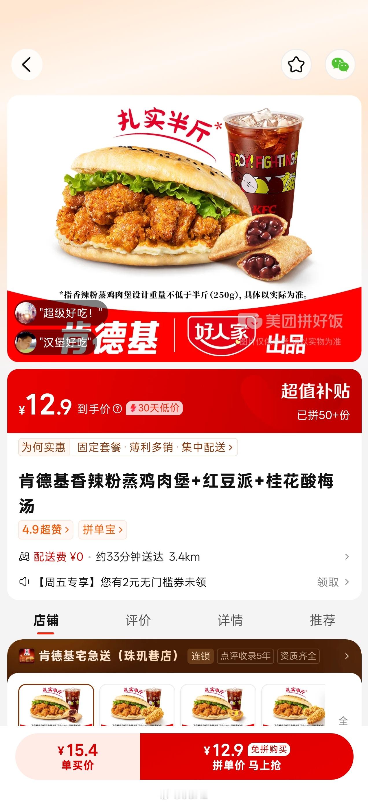 肯德基现在拼好饭还挺划算，一个汉堡一个小食一杯酸梅汤才12.9