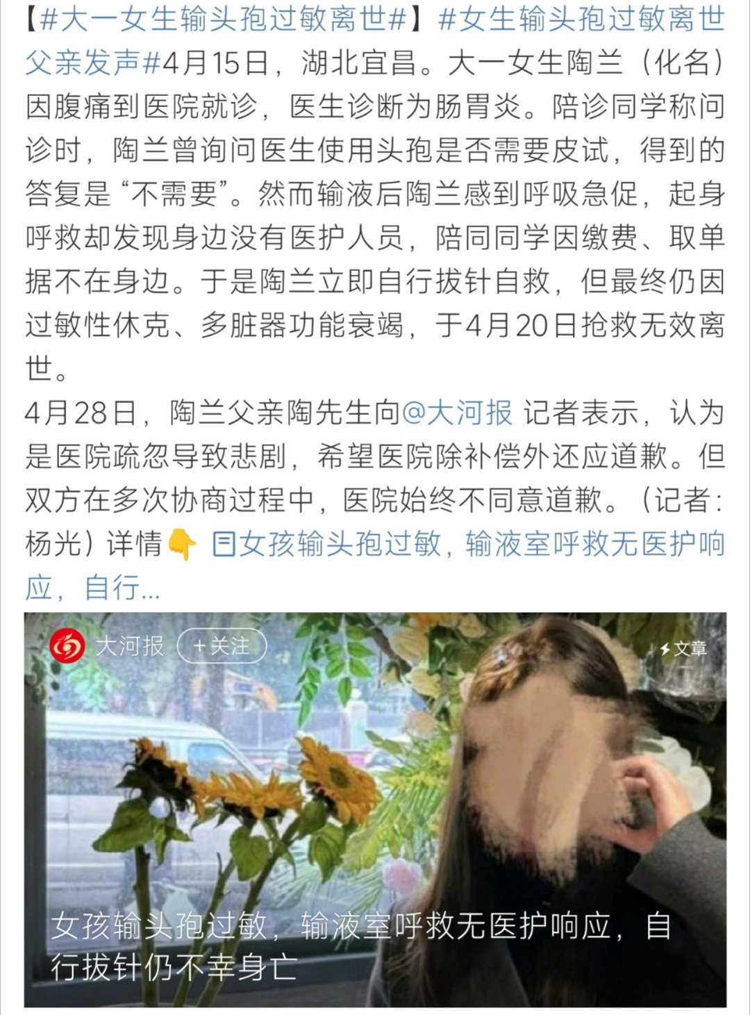 大一女生输头孢过敏离世这个到底是谁的过错呢​​​