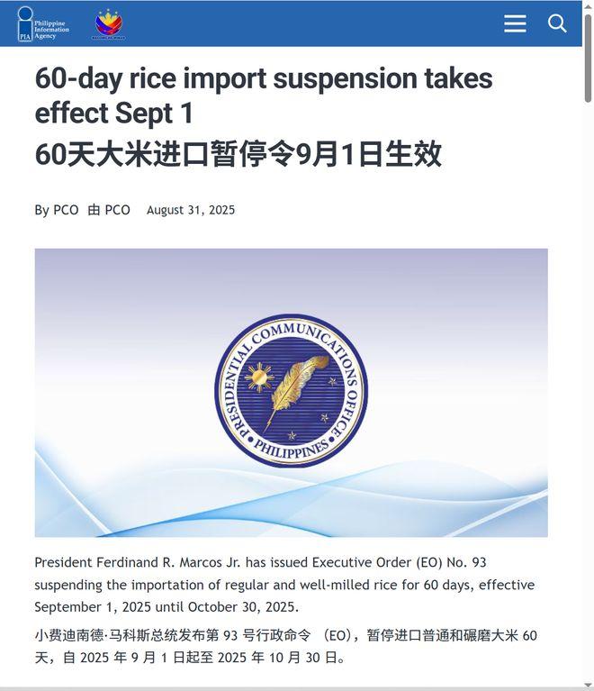 果不其然菲律宾总统突然宣布了9月1日起，该国所有大米进口按下60天