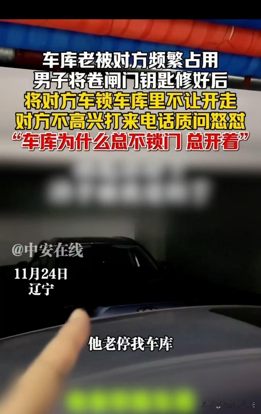 辽宁，男子的车库又被别人鸠占鹊巢了，他赶紧把卷帘门修好，直接将对方锁在里面。对方