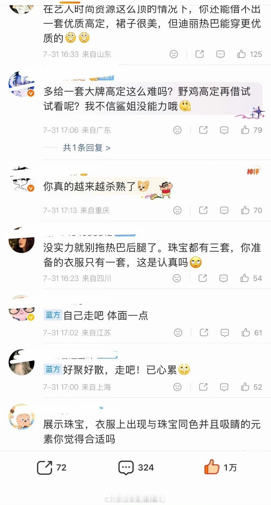 闵塔鲨回应迪丽热巴裙子没看到回应，只看到了巴粉的不满，嫌借不到大牌高定，要求换掉