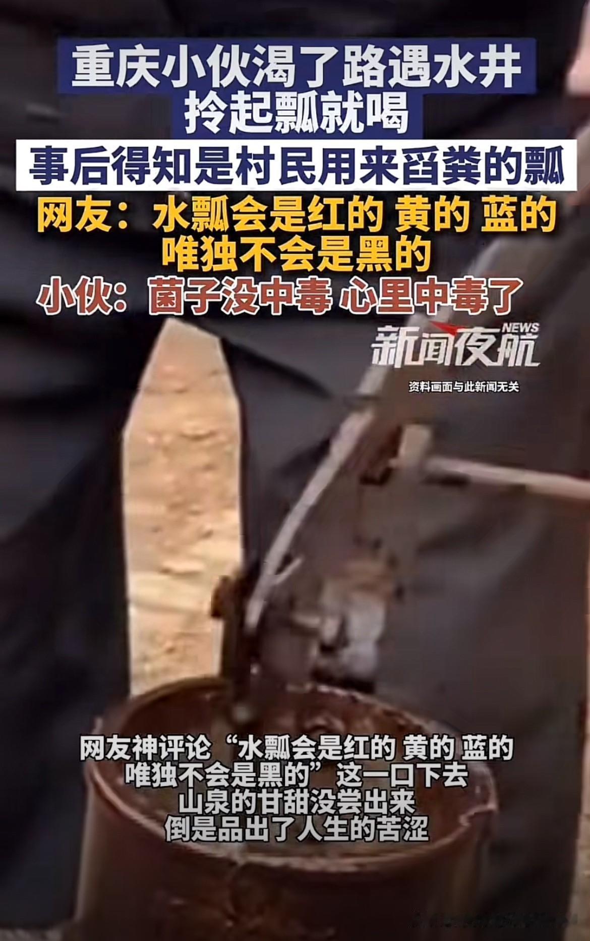 笑不活了！重庆，小伙陪着母亲进山采蘑菇，回来的路上。口渴的难受，刚好遇到一个水井