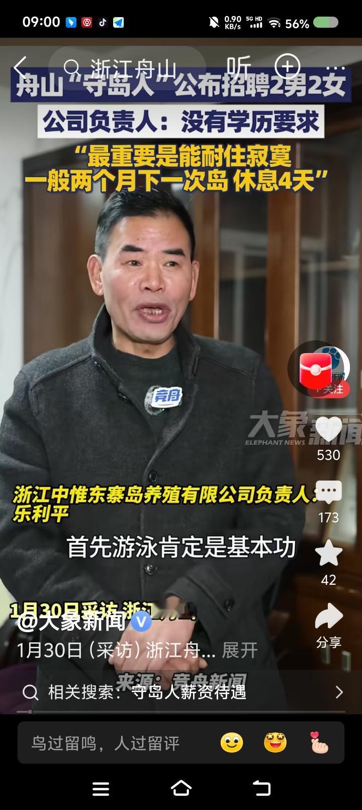 “守岛人”，你当么？——据报道，某养殖公司招聘“守岛人”：“第一，会游泳。第二