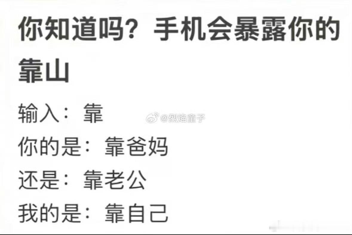 你的靠山是谁！