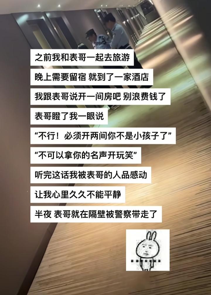 广西一女子和表哥去旅游,晚上住宿的时候,表妹为了省钱想要俩人就开一间房,但被表哥
