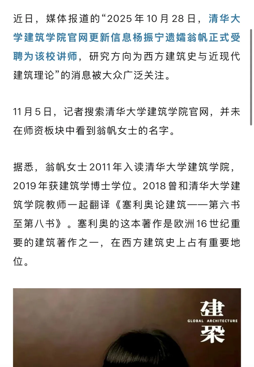 翁帆女士受聘顶尖985大学