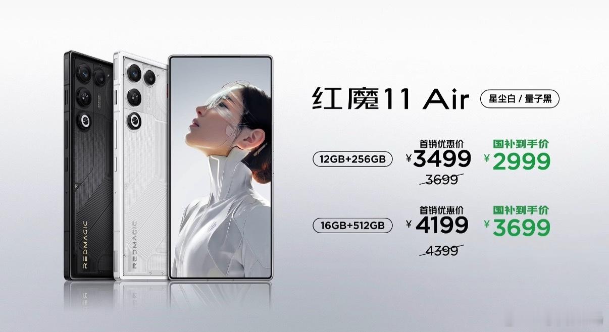 红魔11Air价格公布，限时3499起！国补2999