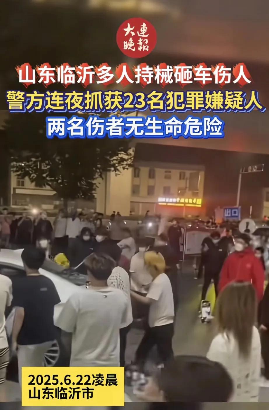 6月22日凌晨，山东临沂罗庄区某加油站发生一起恶性持械砸车伤人事件，引发社会广泛