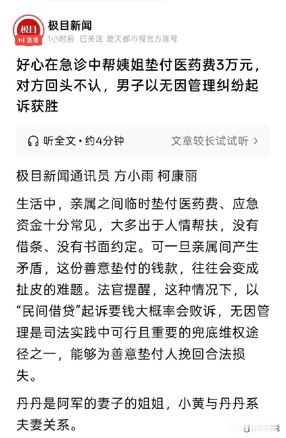 好一个白眼狼！湖北襄阳，男子的姨姐意外摔伤，紧急送到医院抢救。男子好心出手，为姨