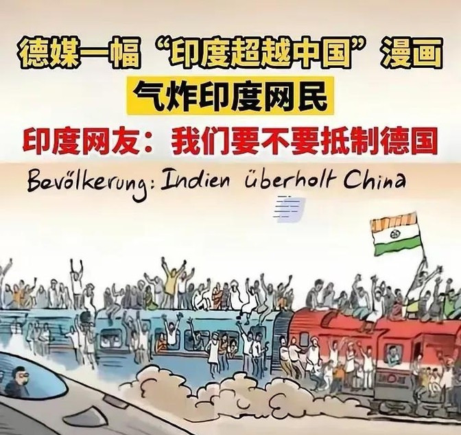 印度超没超中国？德国漫画一针见血！印度和中国，谁更厉害？