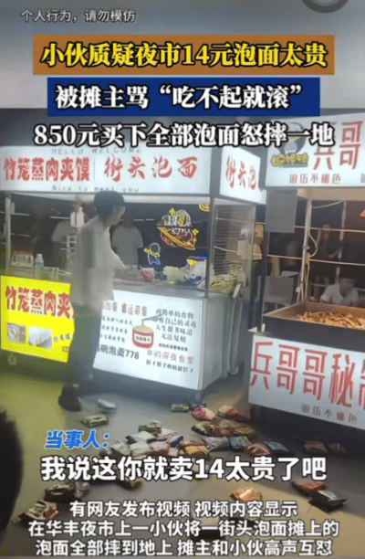 山东临沂，一小伙逛夜市时，看到一摊位卖14块一碗的泡面，就多放了一个鸡蛋，外加两