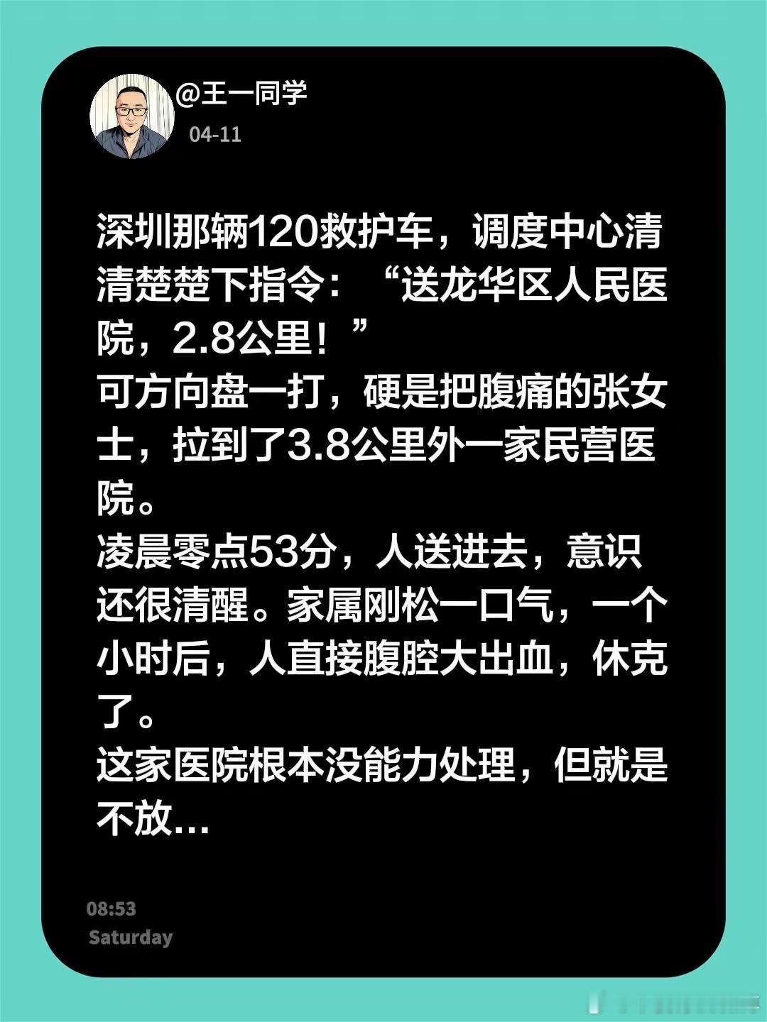 深圳那辆120救护车，调度中心清清楚楚下指令：“送龙华区人民医院，2.8公里！”