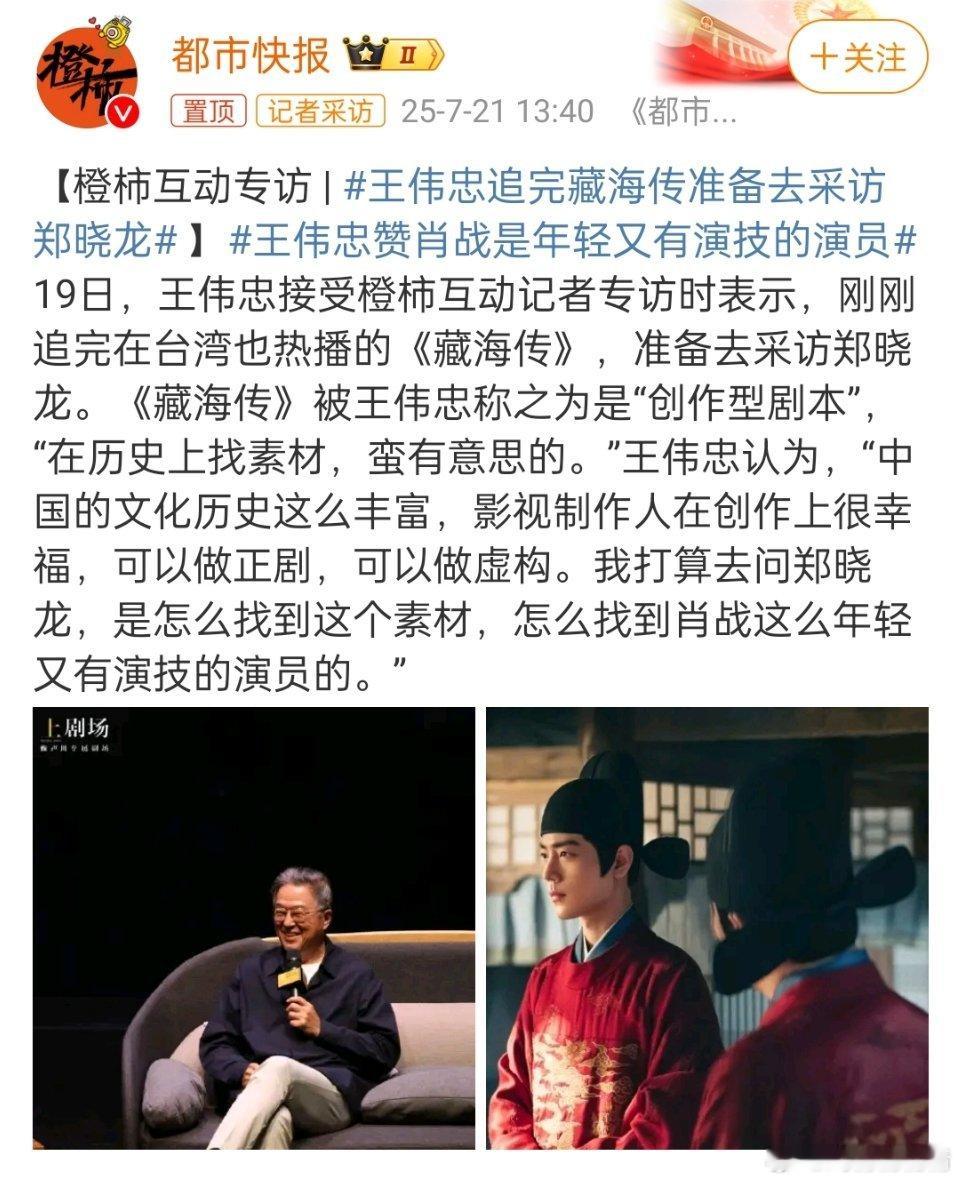王伟忠赞肖战是年轻又有演技的演员王伟忠一向眼光毒辣，被他夸是真的夸，又一个折服于