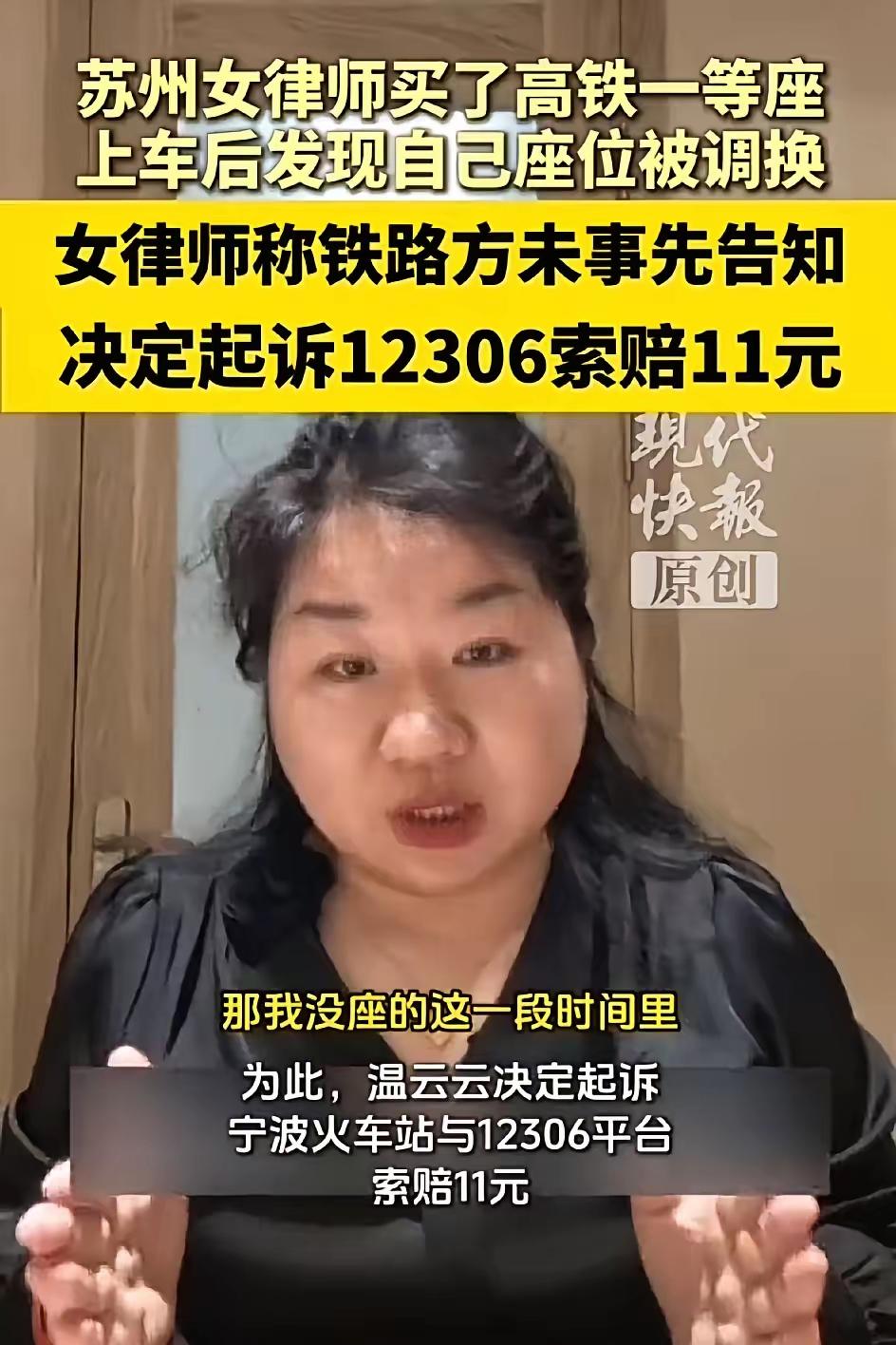 给人调了车厢座位，最基本的信息都不发一条吗？11元差价硬刚12306！苏州女士高