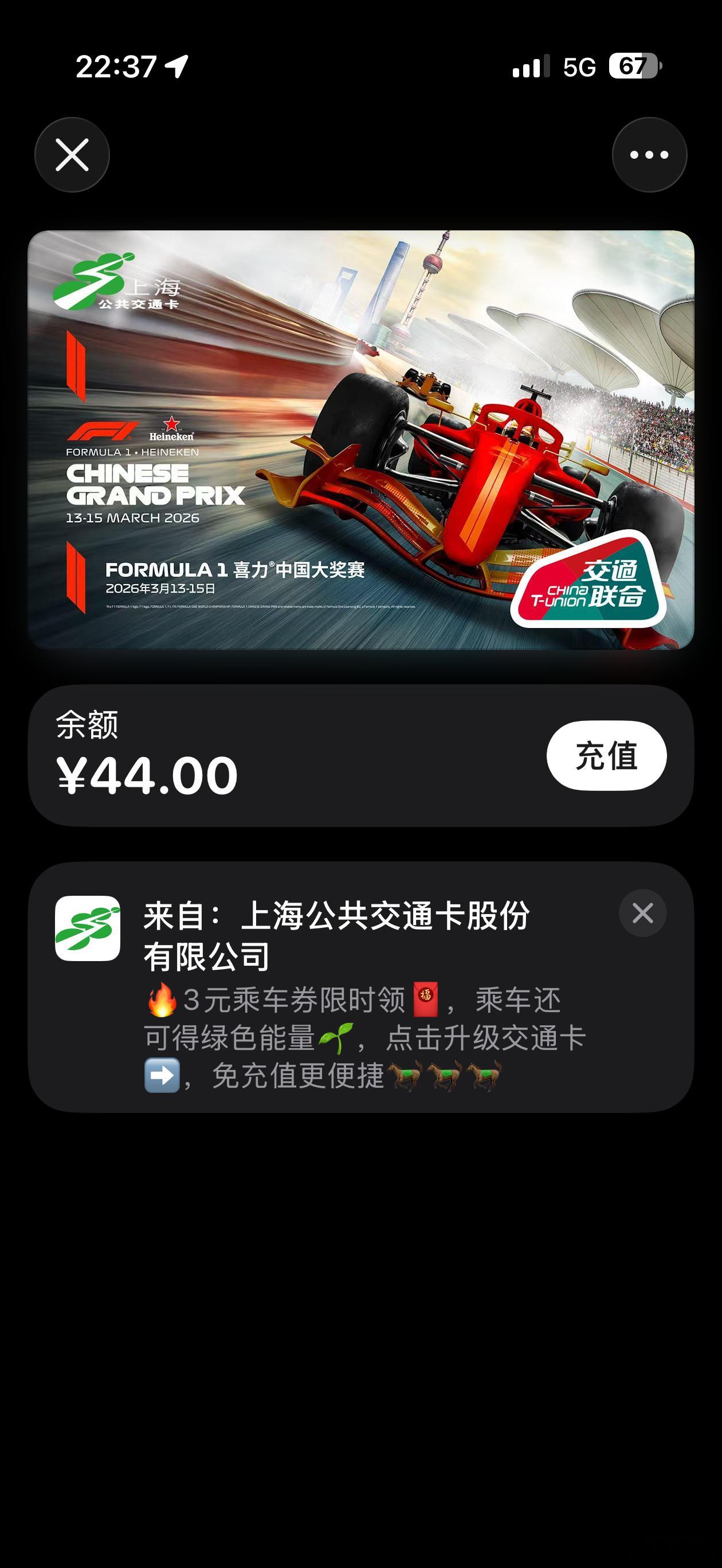 又到了每年用上海公交卡的三天，余额44！2026f1中国大奖赛