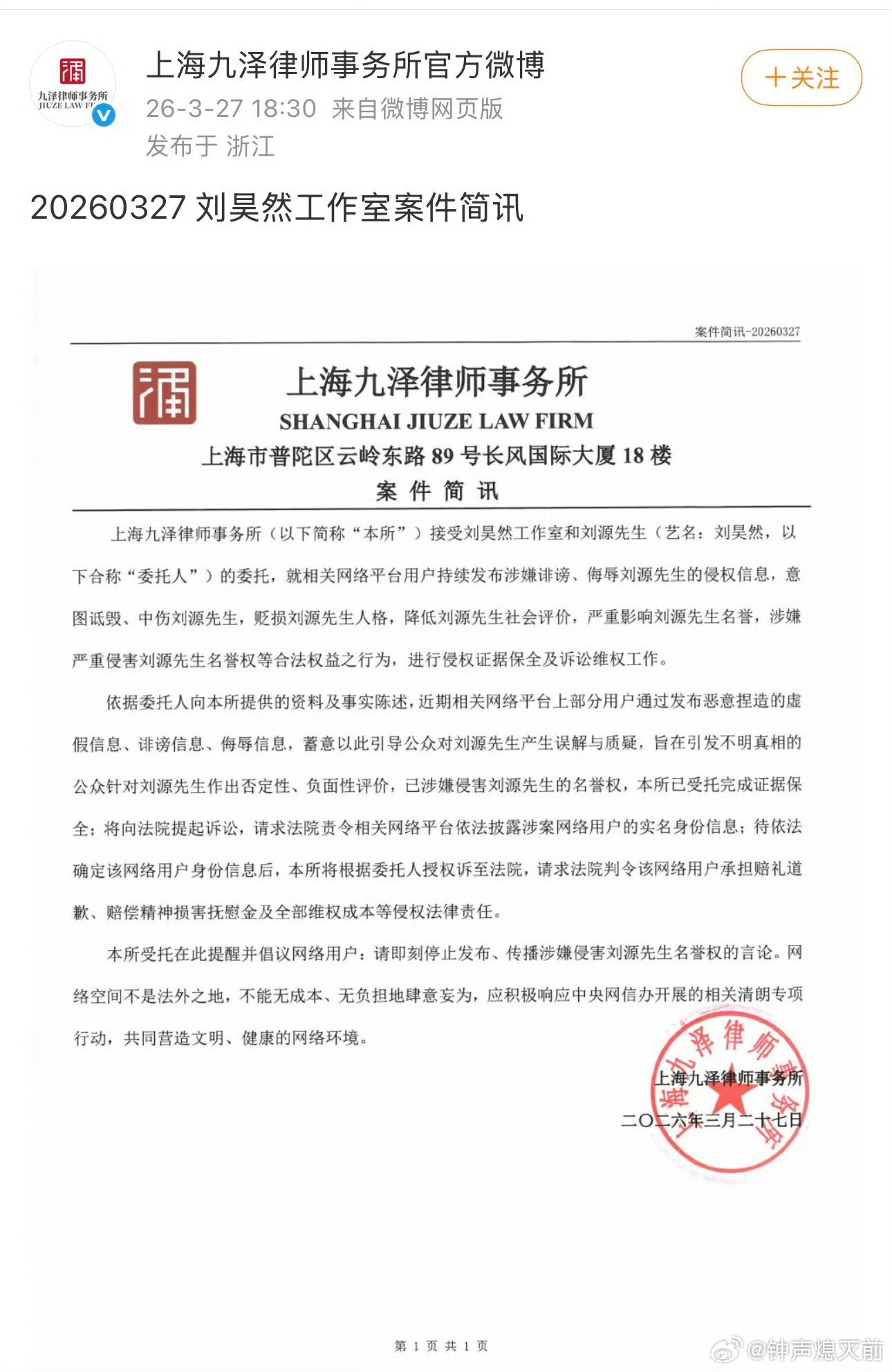 刘昊然没有解释，直接开告