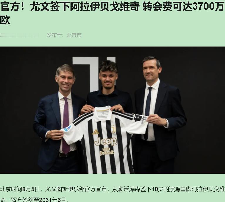18岁，3000万欧。我看完这数字直揉眼，尤文这是钱多烫手还是小数点点错了？