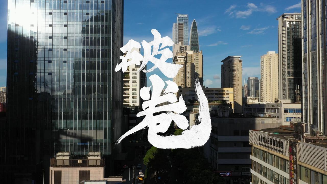 反内卷全面来袭，中国经济大转型已经正式开始。一夜之间，整个中国都在减产，光伏减产