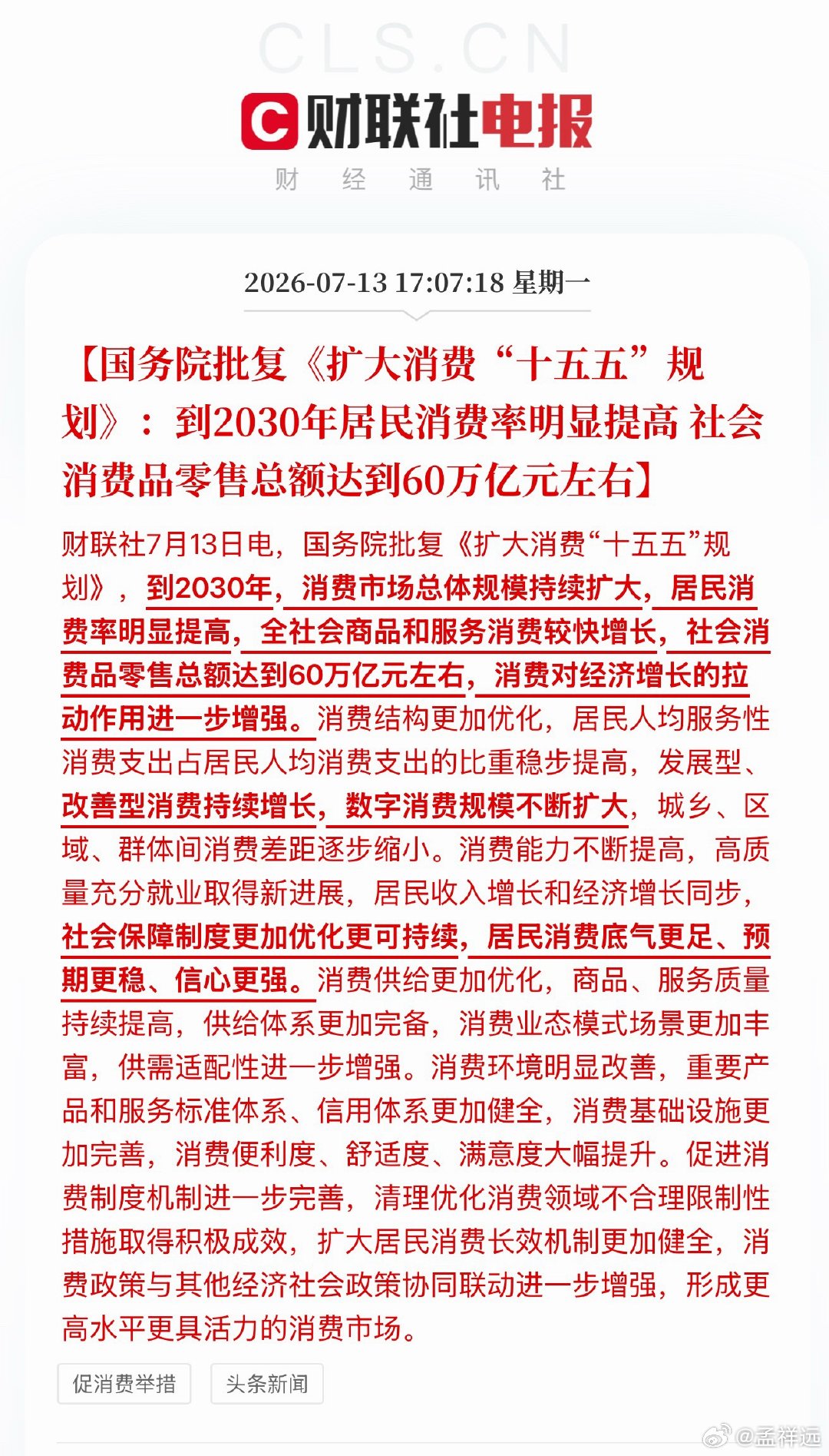 扩大消费十五五规划，消费总量实现48到60万亿的提升。以人为中心的发展，消费是重