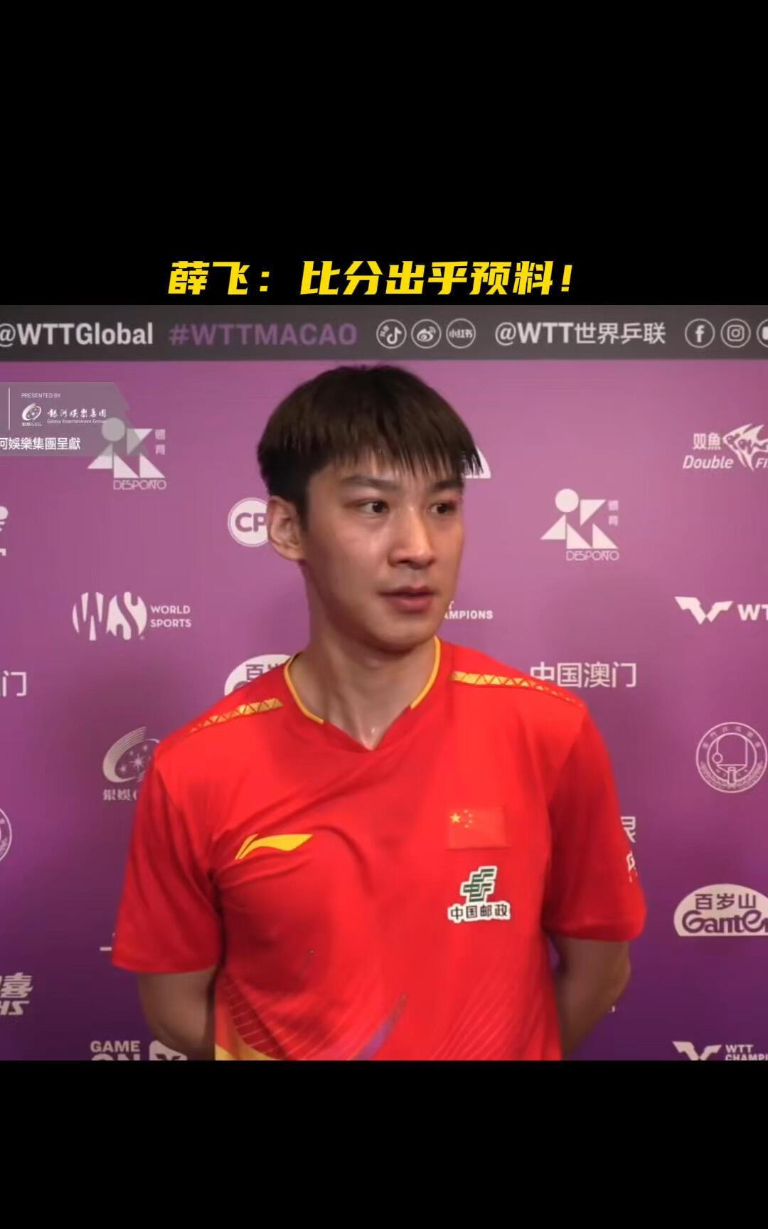 薛飞赢的光明磊落，3:0拿下！本来是替补，上场后一发不可收拾！飞飞接受采访，