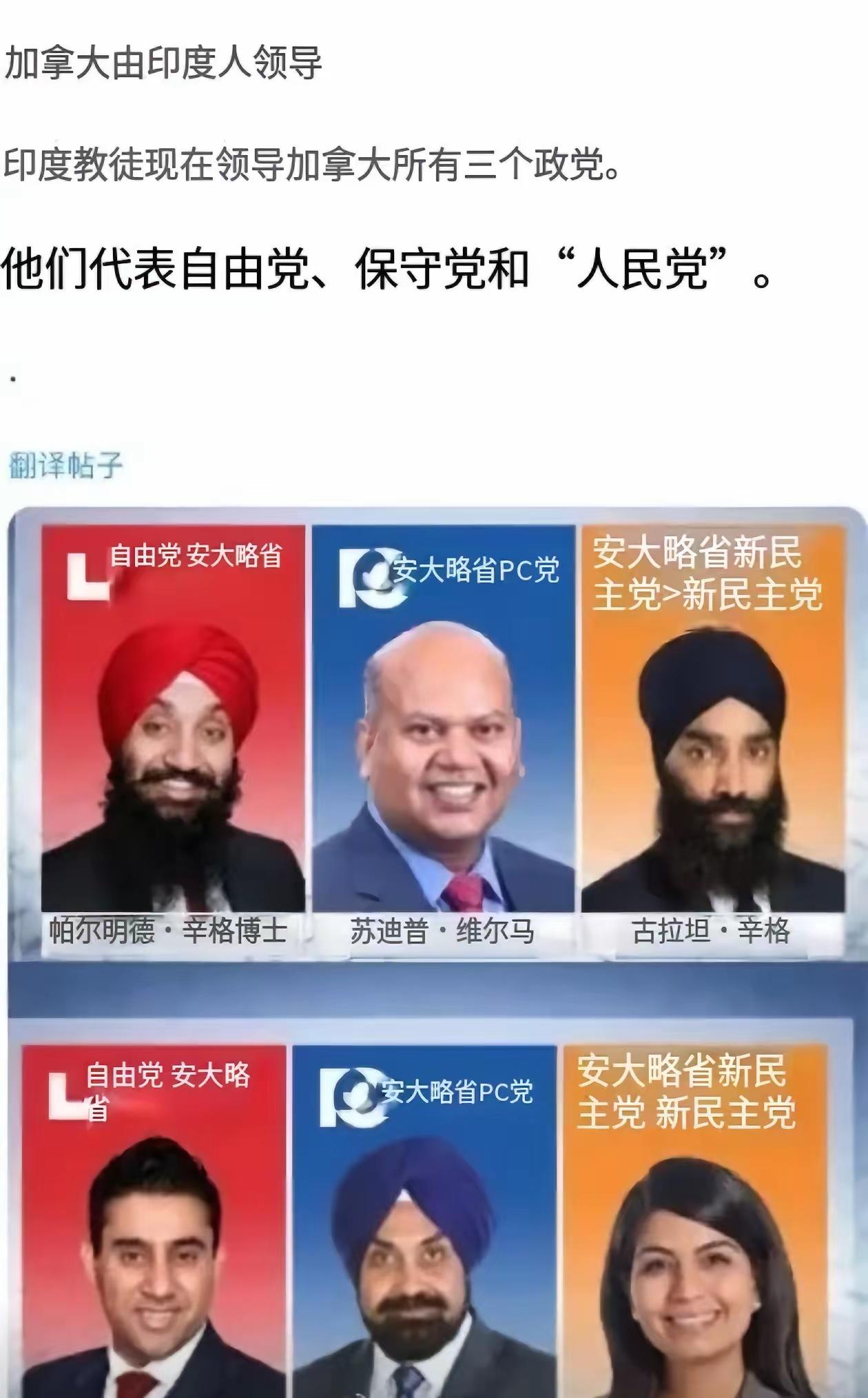 恭喜印度人，加拿大即将全面印度化！现在印裔已经拿下加拿大全部政党，将来不管是