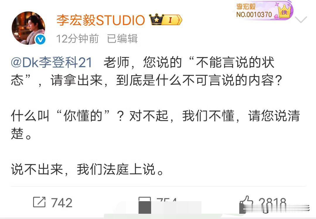 李宏毅工作室正面硬刚前经纪人李登科，微博直接艾特本人公开对峙，勒令其拿出模糊爆料