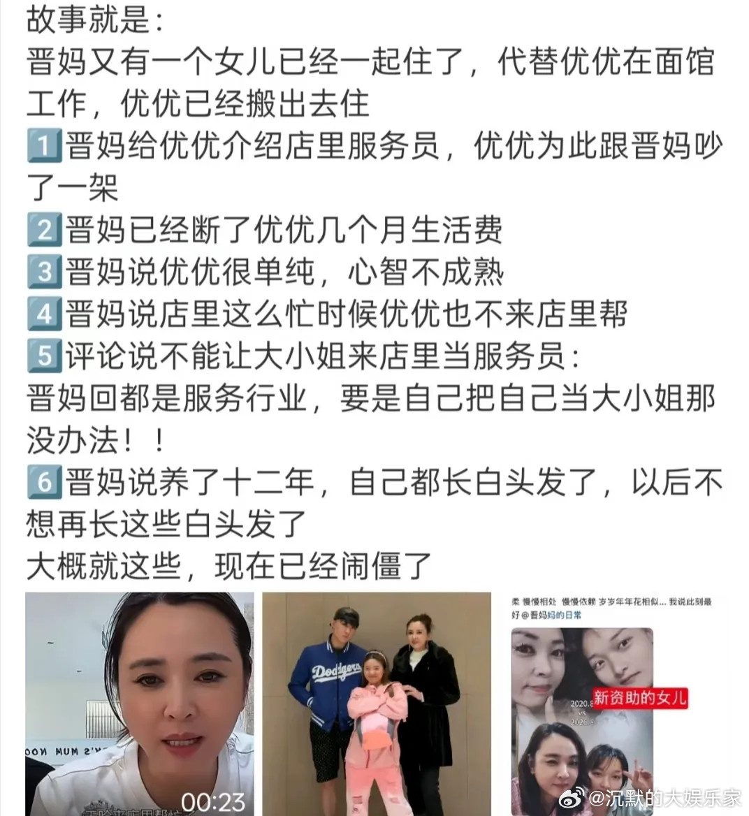 李勒优很小的时候母亲就去世了，父亲入狱之后，她只能跟着爷爷奶奶长大。之前崔晋妈妈在视频里含泪说没有早
