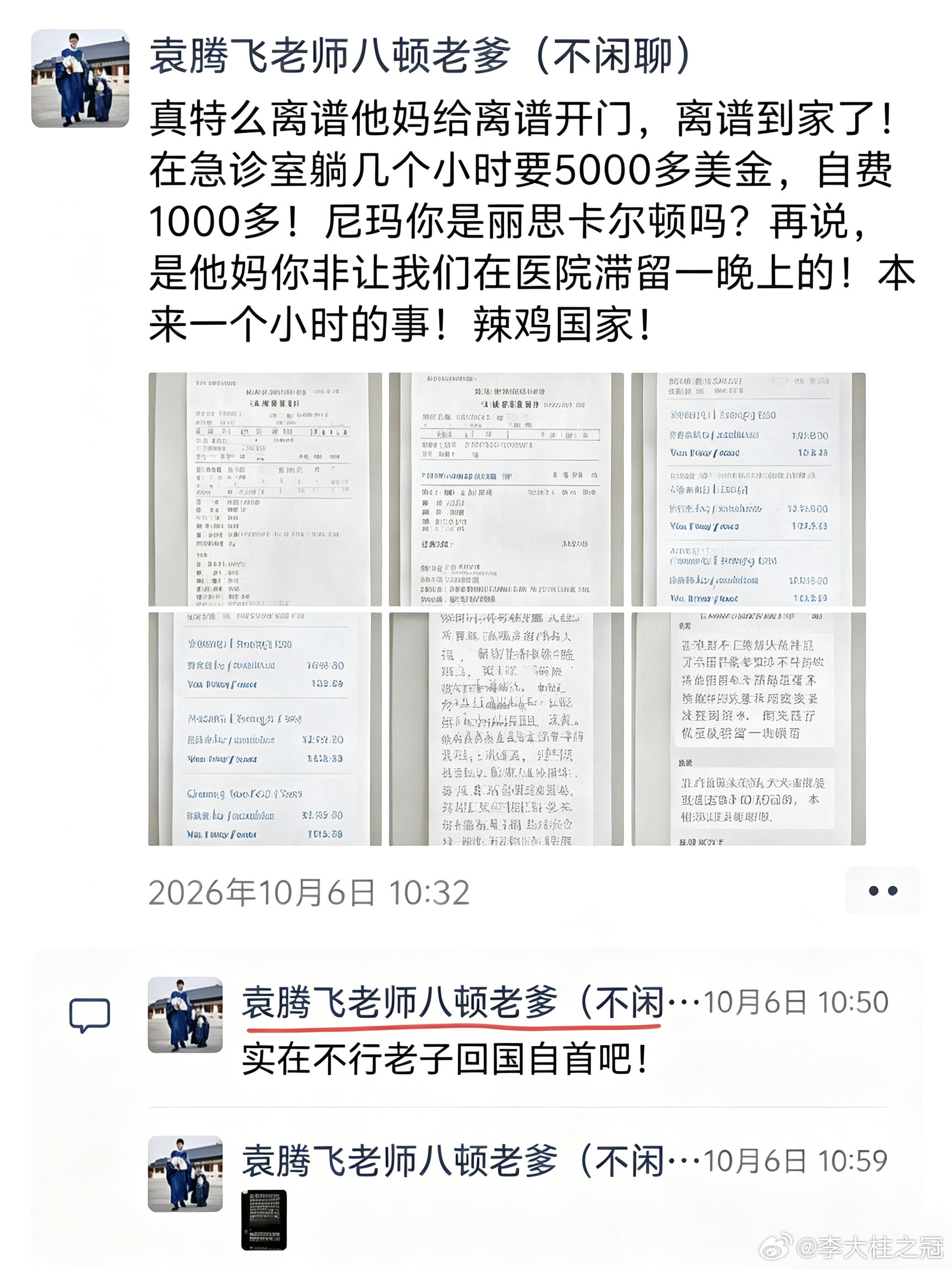 “实在不行老子回国自首吧！”​​​