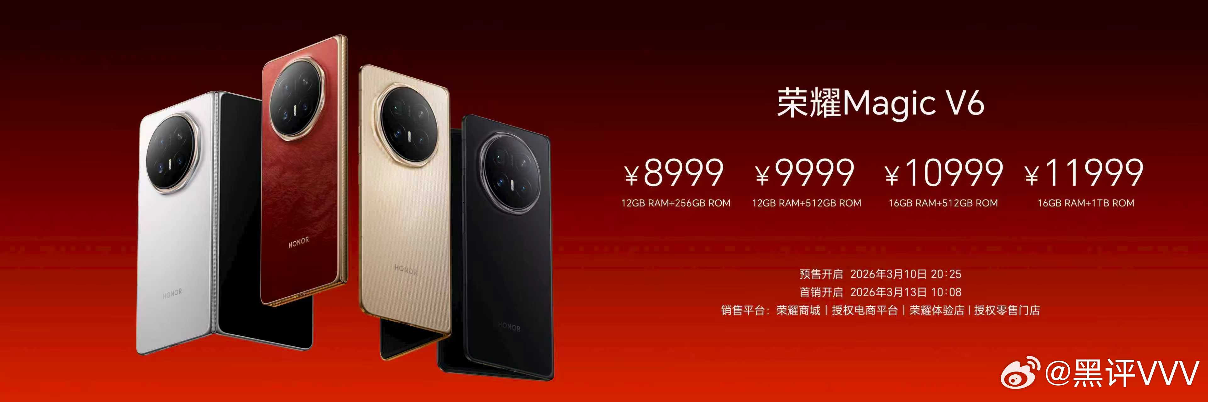 荣耀MagicV6价格来了提供12GB+256GB、12GB+512GB、16