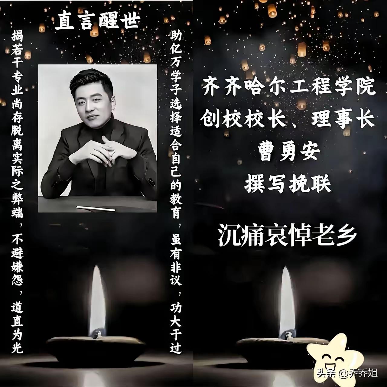 这张挽联，是来自家乡的一份沉甸甸的认可。张雪峰老师以直言戳破教育迷雾，虽曾饱受争